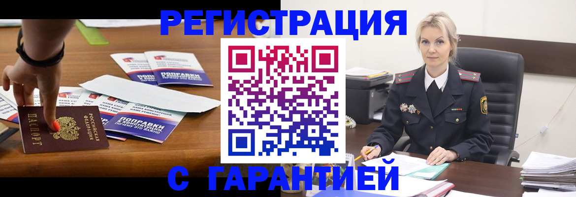 временная регистрация собственник в Москве