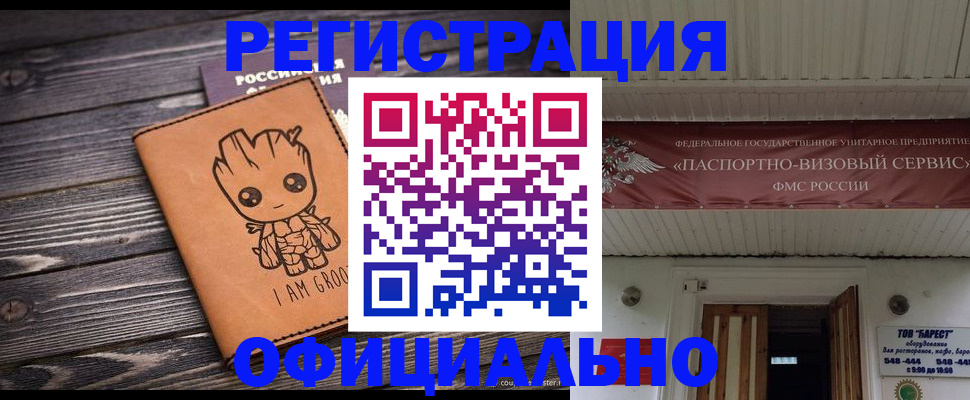 купить прописку в Москве