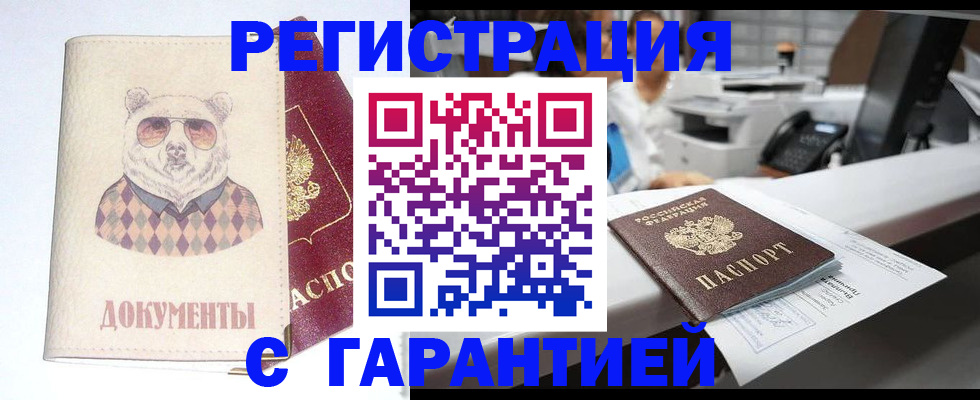 прописка поиск в Москве