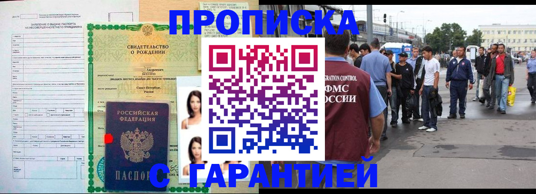 прописка в квартире в Москве
