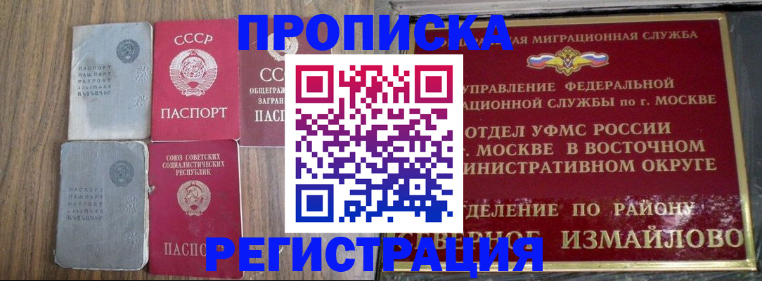 временная регистрация законно в Москве