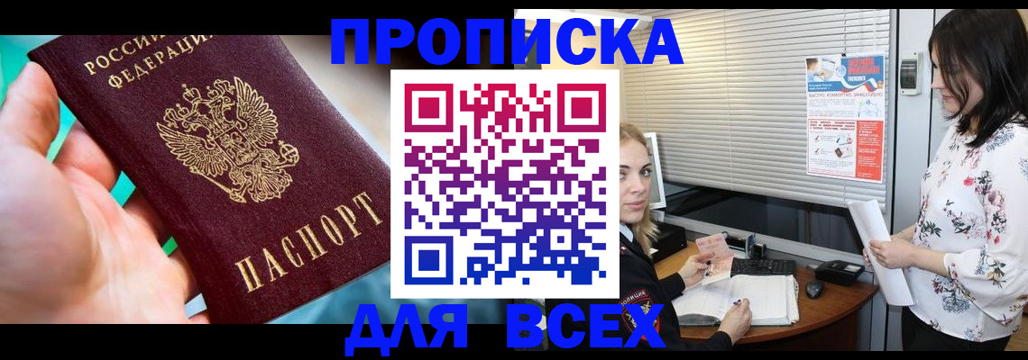 временная регистрация надежно в Москве