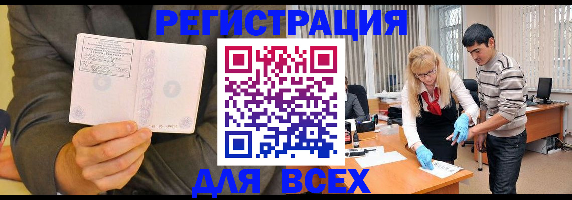 временная прописка в Москве