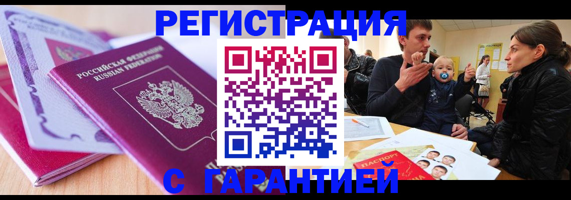 временная регистрация в Москве